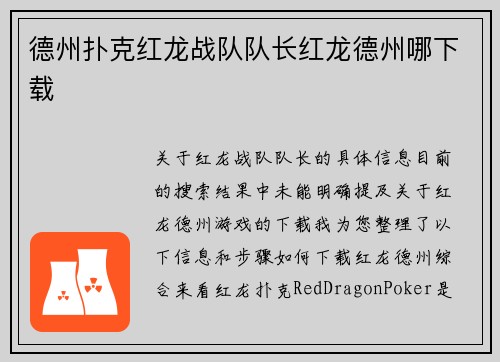 德州扑克红龙战队队长红龙德州哪下载